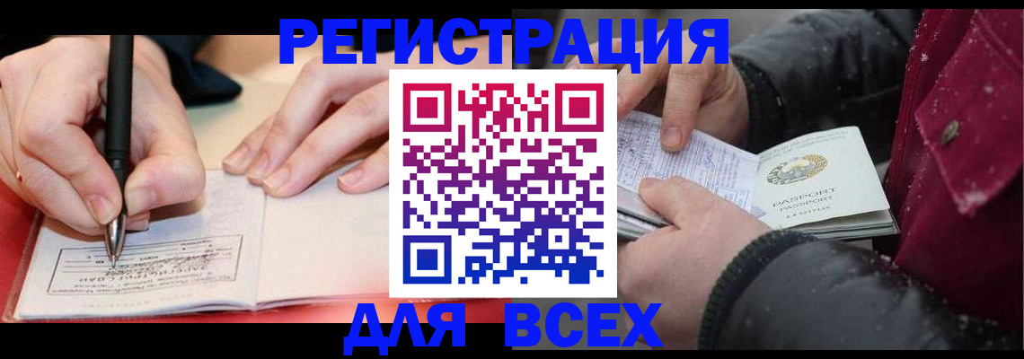 временная регистрация для всех в Кувшиново